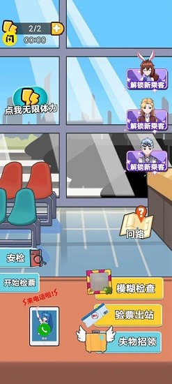 小小檢票員最新版 v1.4.1 安卓免廣告版 1