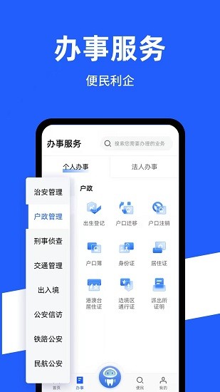 公安一網(wǎng)通辦軟件 v1.2.33 安卓版 0