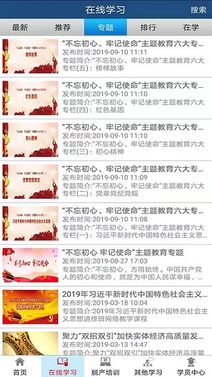 網(wǎng)絡(luò)學(xué)習(xí)城app v2.0.0 安卓版 0