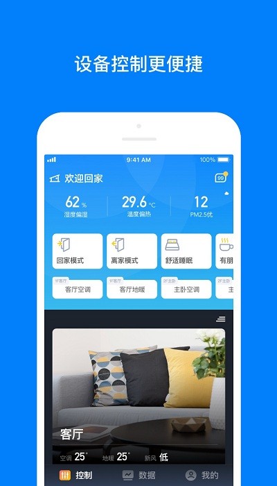 長(zhǎng)沙華成舒適家 v1.0.0 安卓版 0