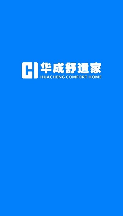 長(zhǎng)沙華成舒適家 華成舒適家安卓版