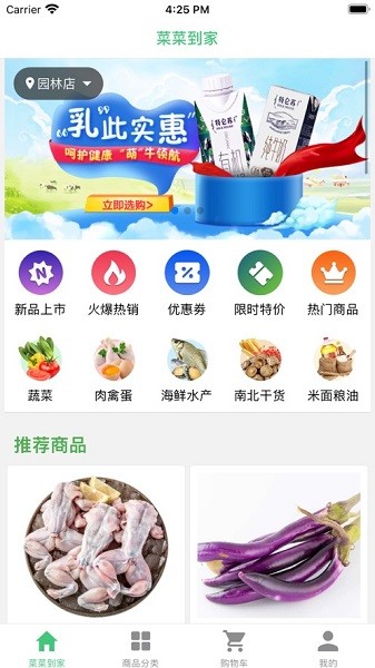 菜菜到家手機(jī)版 v1.0.3 安卓版 0