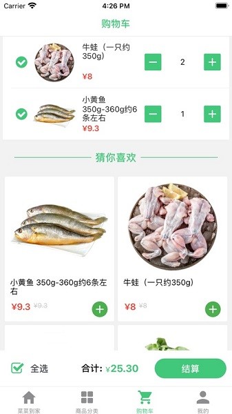 菜菜到家客戶端