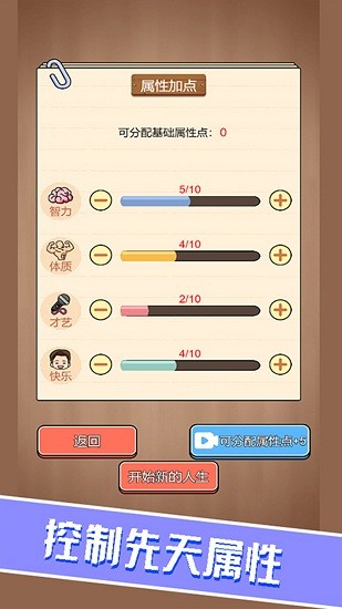 校園重開模擬器最新版 v1.0 安卓版 0