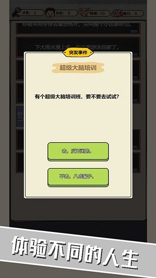 校園重開模擬器最新版 v1.0 安卓版 1
