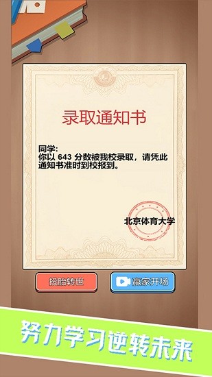 校園重開模擬器下載