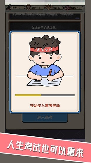 校園重開模擬器最新版 v1.0 安卓版 3