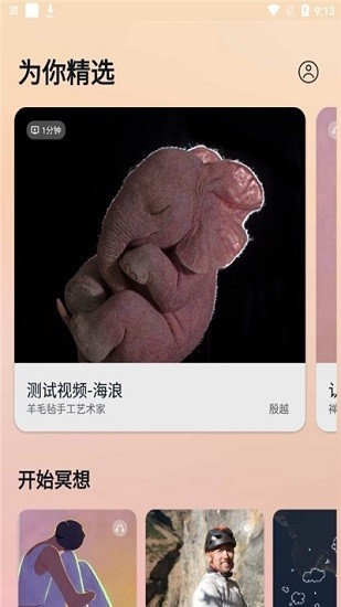 dive冥想 v1.0.8 安卓版 2