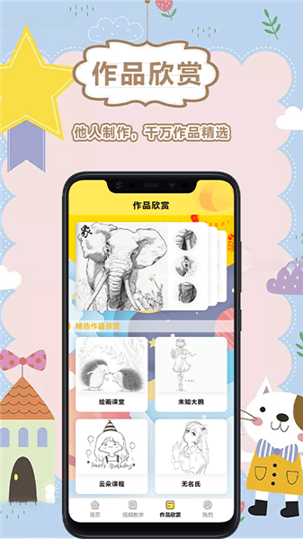 手機繪畫美術(shù)盒子