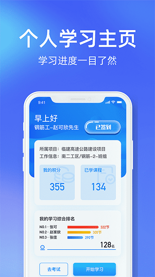 安知鵲數(shù)字化新媒體大交通安全教育平臺 v1.5.4 安卓版 3