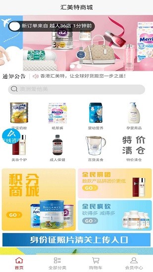 香港匯美特全球購(gòu) v1.0.4 安卓版 3