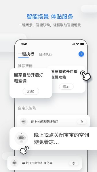 智慧連連 v1.2.0 安卓版 3