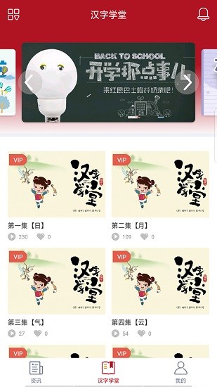 漢字學(xué)堂app下載