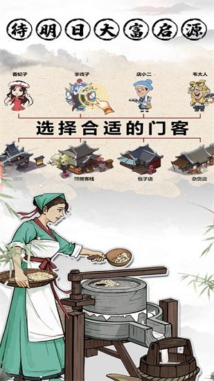 古代經(jīng)商模擬器下載