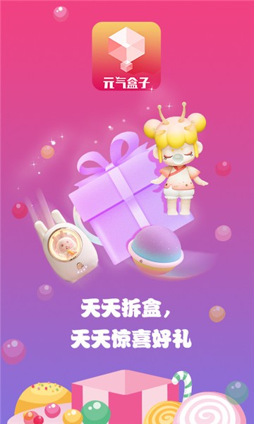元氣盒子app v1.0.6 最新版 1