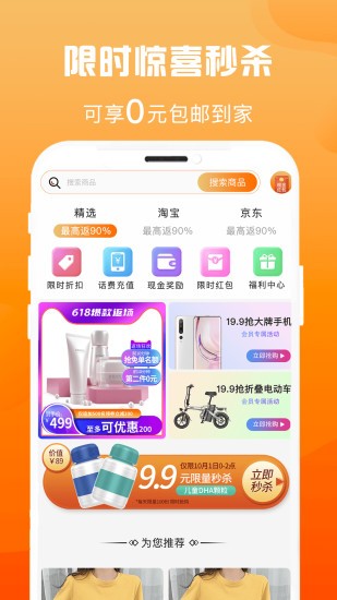 省錢匯19.9 v1.0.5 安卓版 0
