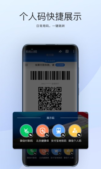 拍拍掃碼app v1.1.6 安卓版 1