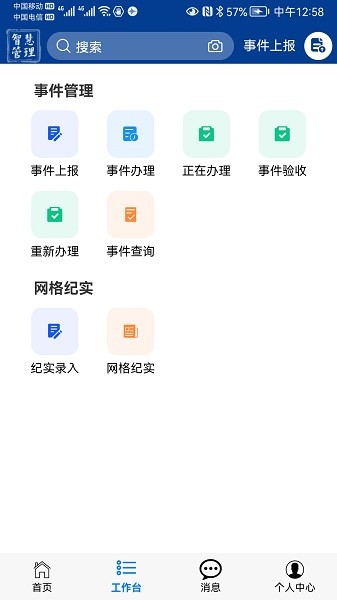 高新智管通官方版 v0.0.7 安卓版 1