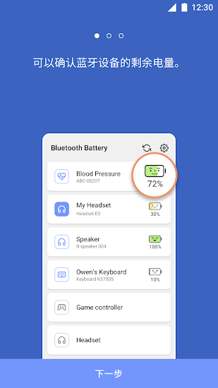 藍牙電量顯示助手(Bluetooth Battery) v1.1.16 安卓版 1