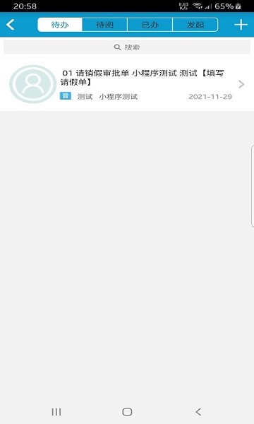 佳尚云辦公 v1.0.1 安卓版 0