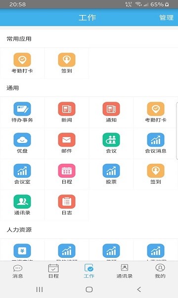 佳尚云辦公 v1.0.1 安卓版 1