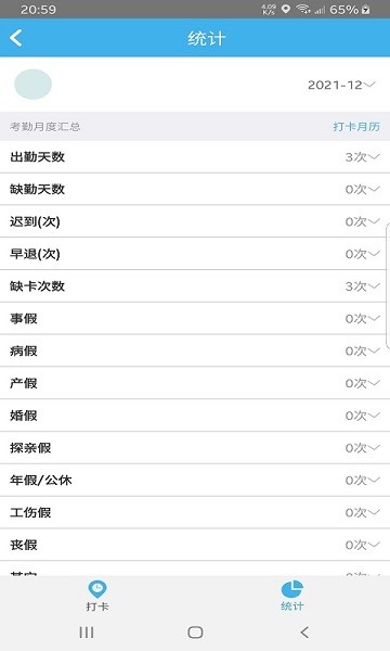 佳尚云辦公 v1.0.1 安卓版 3