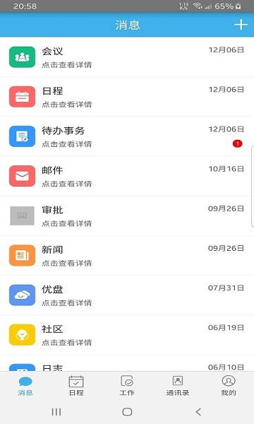 佳尚云辦公最新下載 佳尚云辦公app下載