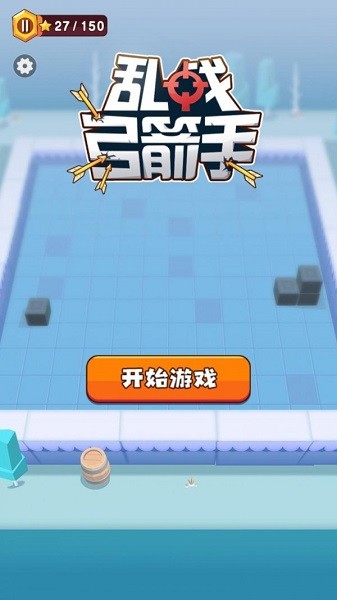 亂戰(zhàn)弓箭手小游戲下載