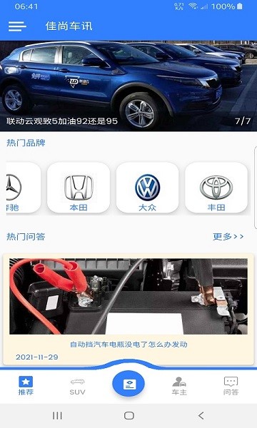 佳尚車訊 v1.0.1 安卓版 0