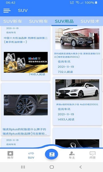 佳尚車訊app下載