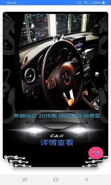 佳尚車訊 v1.0.1 安卓版 2