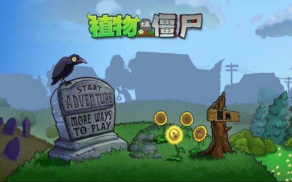 pvz植物大戰(zhàn)僵尸lj版游戲 v1.1.0 安卓版 2