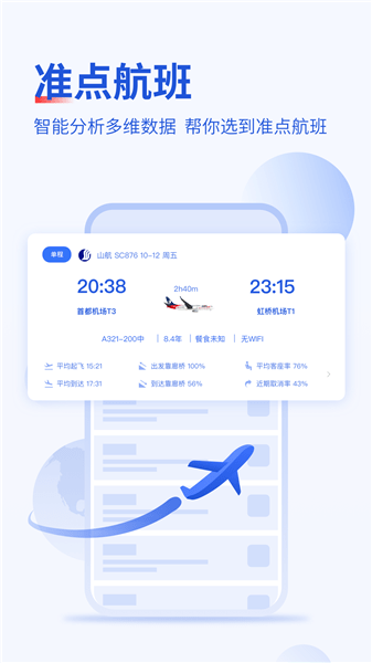 常準(zhǔn)機(jī)票app0