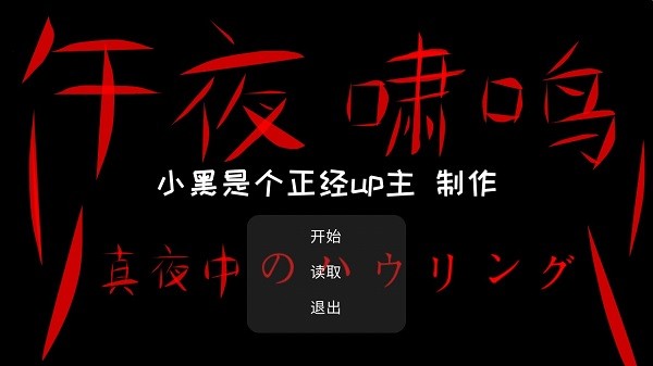 午夜嘯鳴下載