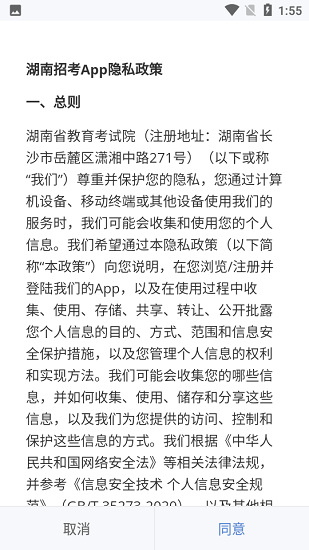 湖南招考下載