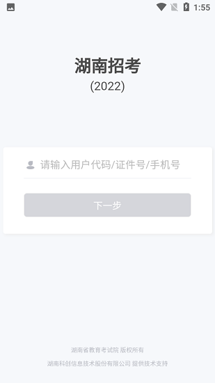 湖南招考ios版 v1.1.7 iPhone版 0