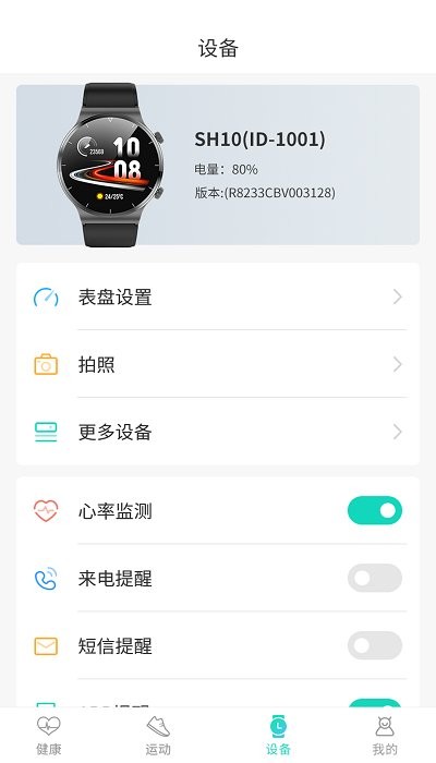 世漢健康 v3.0.4 安卓版 0