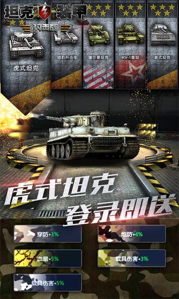 坦克裝甲閃擊戰(zhàn)手游 v1.1.2 安卓版 2