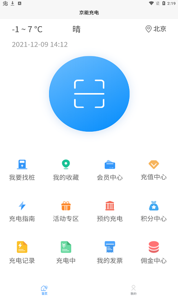 京能充電安卓版