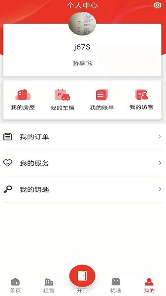 驕享悅平臺 v1.37 安卓版 0