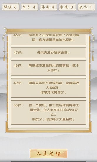 修仙重開模擬器手游 v1.0 安卓版 0