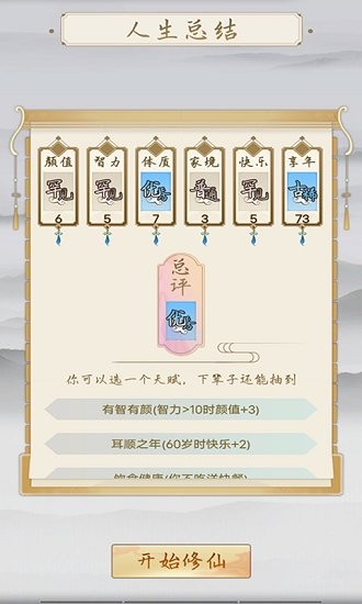 修仙重開模擬器 修仙重開模擬器下載