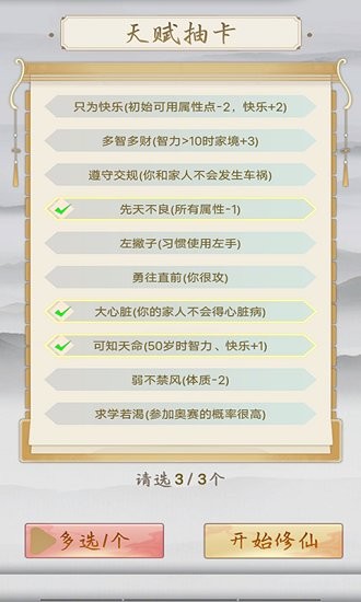 修仙重開模擬器手游 v1.0 安卓版 2