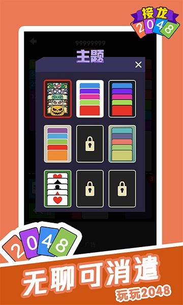 接龍2048小游戲