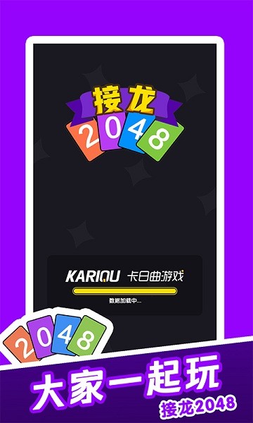 接龍2048小游戲 v1.0 安卓版 0