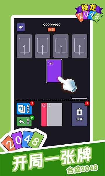 接龍2048小游戲 v1.0 安卓版 1