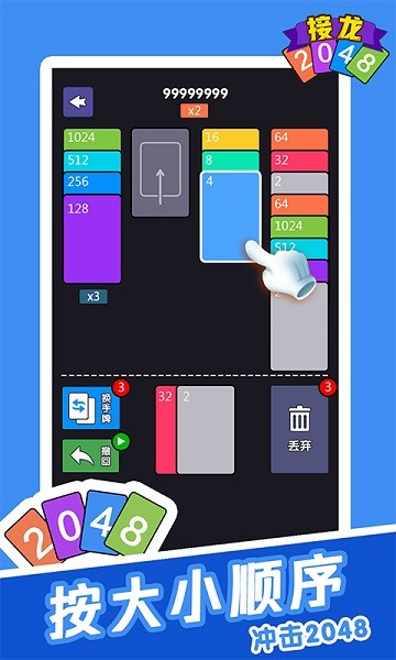 接龍2048小游戲 v1.0 安卓版 2