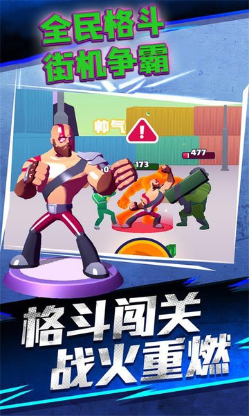 全民格斗街機(jī)爭霸最新版 v3.1.0 安卓版 0