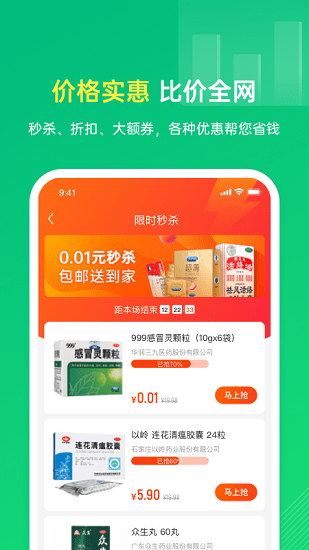鄰藥匯官方版 v1.5.2 安卓版 0