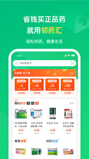 鄰藥匯官方版 v1.5.2 安卓版 1